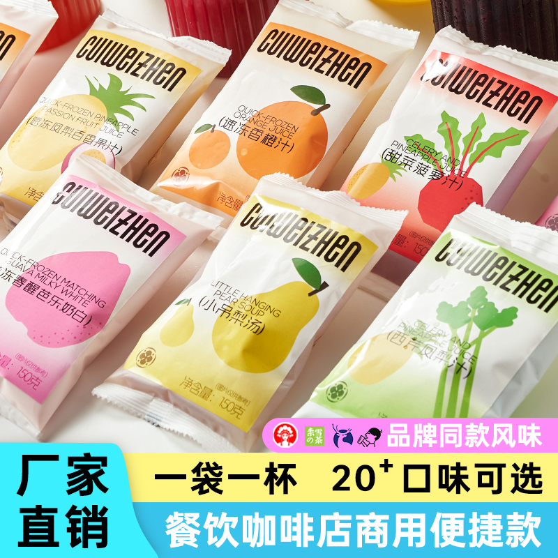 浓缩果汁原浆商用冷冻餐饮小包装