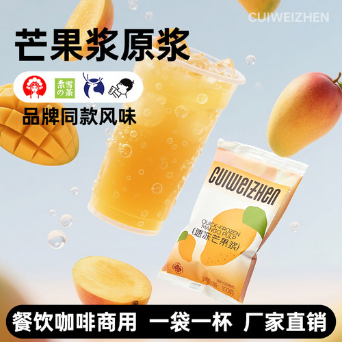 餐饮商用冷冻芒果汁原浆果酱浓缩