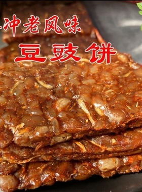 云南豆豉粑粑云南特产保山豆豉腾冲豆豉饼油炸下饭菜咸菜调味料