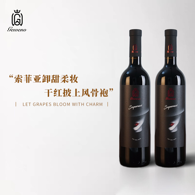 索菲亚的礼物 格韦诺红酒宴会聚餐口粮酒 格鲁吉亚进口干红葡萄酒