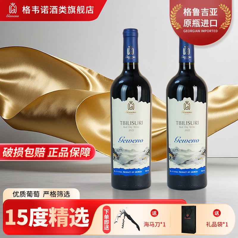 格韦诺红酒第比利瑞蓝标国王格鲁吉亚原瓶进口干红葡萄酒高端聚会