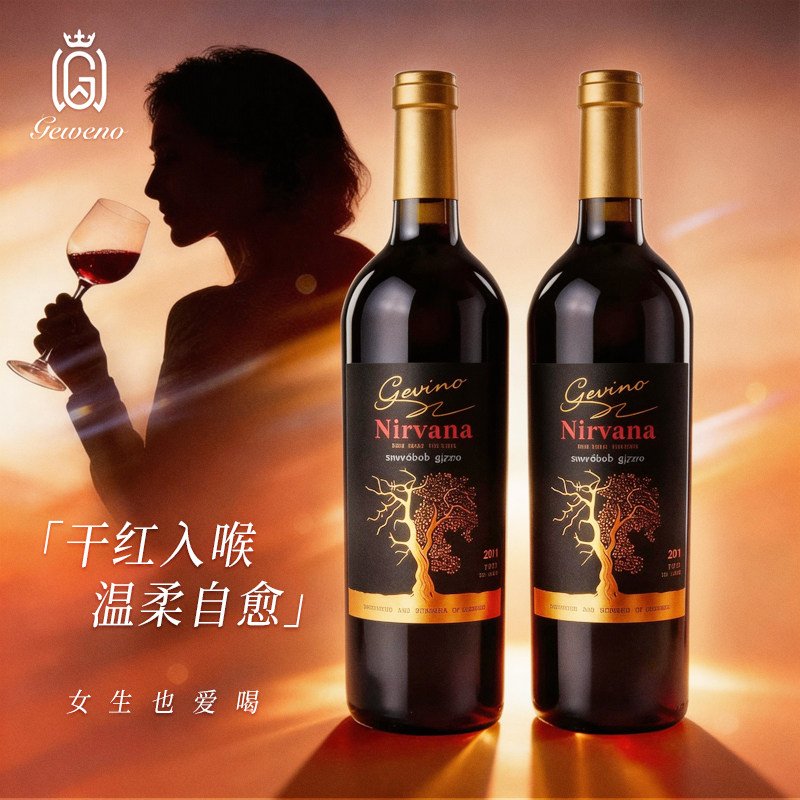 格鲁吉亚红酒原瓶进口干红葡萄酒女士高端送礼格韦诺金涅槃