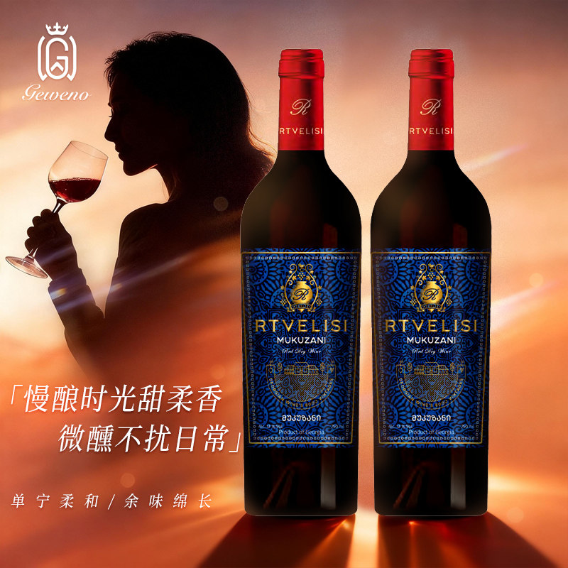 格鲁吉亚红酒原瓶进口干红葡萄酒女士微醺格韦诺特维利斯穆库