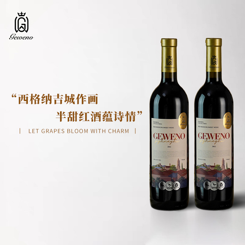 格鲁吉亚红酒原瓶进口西格纳吉半甜红葡萄酒格韦诺高端宴会酒送礼