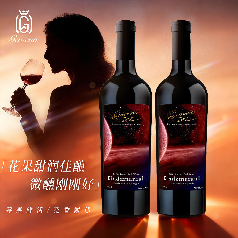 格鲁吉亚红酒原瓶进口半甜红葡萄酒女士晚安酒格韦诺星空金泽