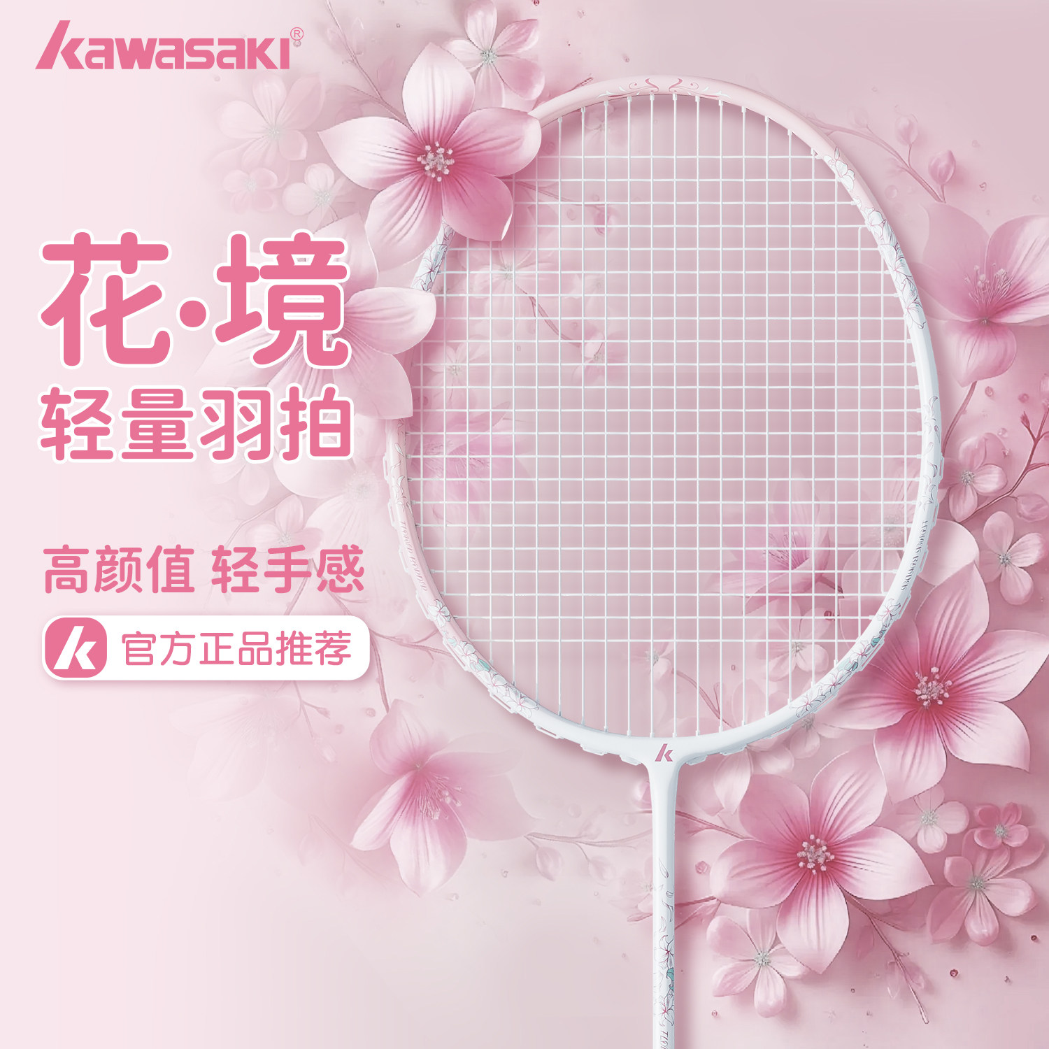 川崎羽毛球拍官方正品旗舰店全轻专业碳素纤维初学单双拍超高颜值