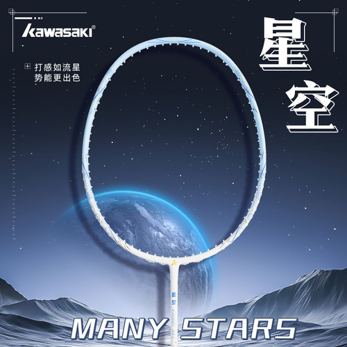川崎羽毛球拍星空全碳素纤维超轻5U进攻专业级单拍高弹耐打高颜值