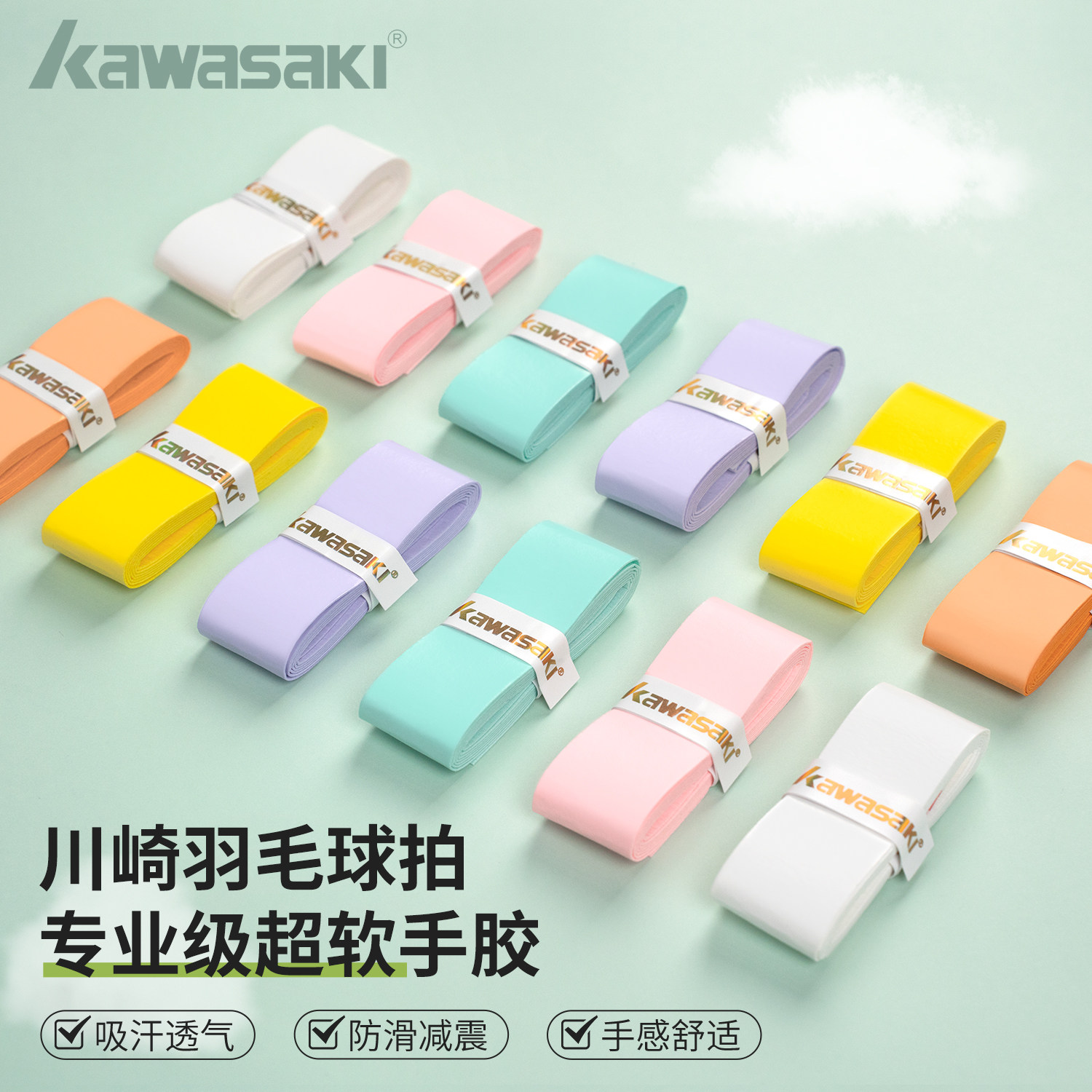 川崎羽毛球拍手胶超软手感多色耐磨减震吸汗带平面防滑手柄防震膜