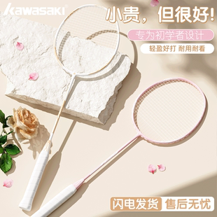 川崎羽毛球拍官方正品碳素纤维中杆超轻全高颜值男女学生初学双拍