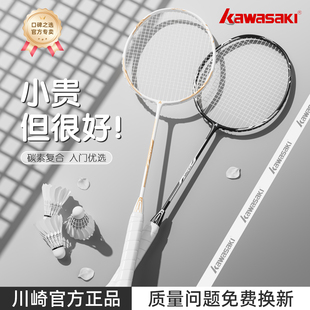 川崎羽毛球拍超轻碳素纤维专业初学进攻单双套装全正品官方旗舰店