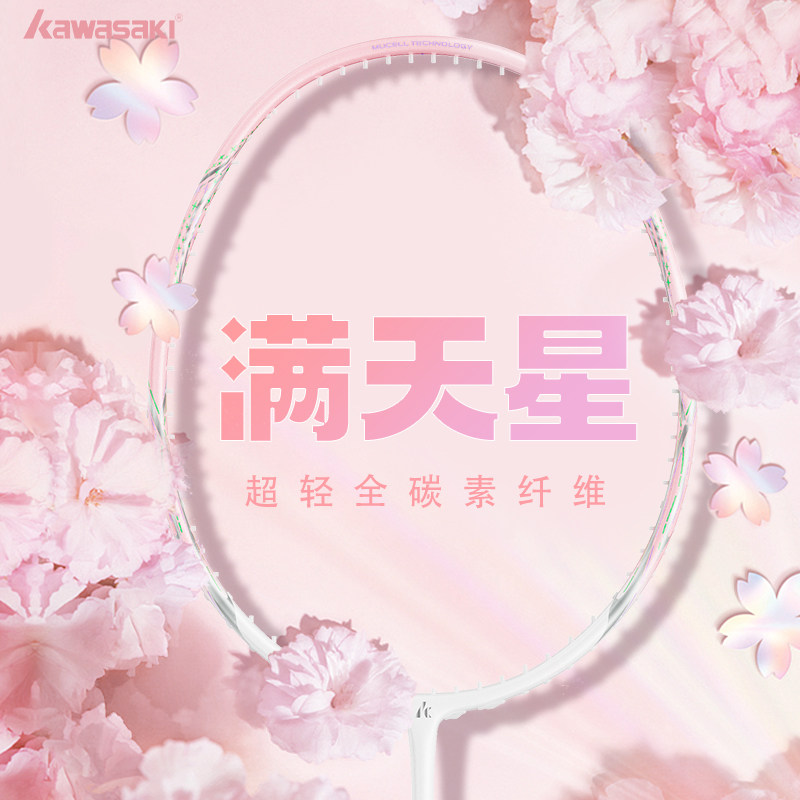 川崎羽毛球拍满天星全碳素纤维5U超轻男女耐打进攻型官方正品新款,运动/瑜伽/健身/球迷用品,羽毛球拍,淘宝优惠券,粉丝福利购,淘宝优惠卷