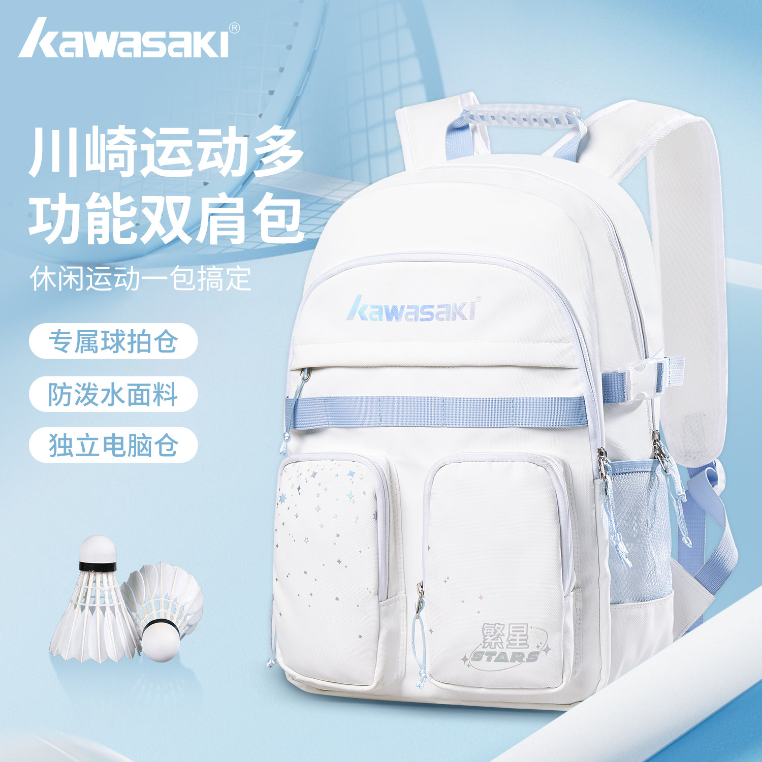 川崎繁星羽毛球拍包男女生专业运动多隔层大容量防水双肩背包正品