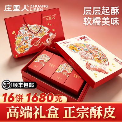 【庄里人礼盒装高定版】手工黄庄月饼酥皮老式蛋黄五仁板栗椒盐