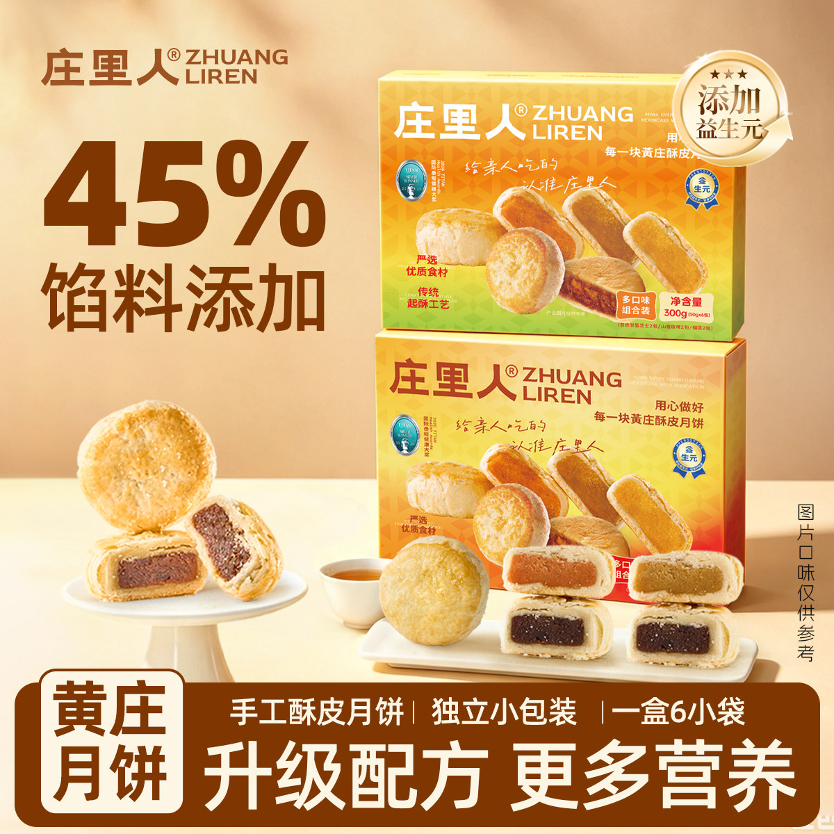 庄里人黄庄月饼蛋黄板栗榴莲山楂玫瑰椰丝羽衣甘蓝独立包装益生元