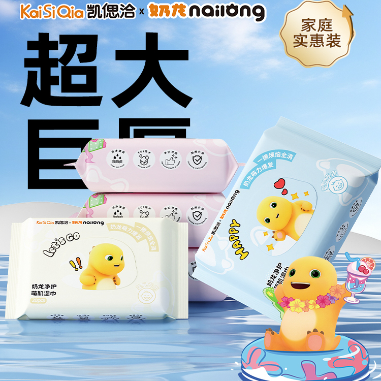 凯偲洽&奶龙系列10包25抽湿巾