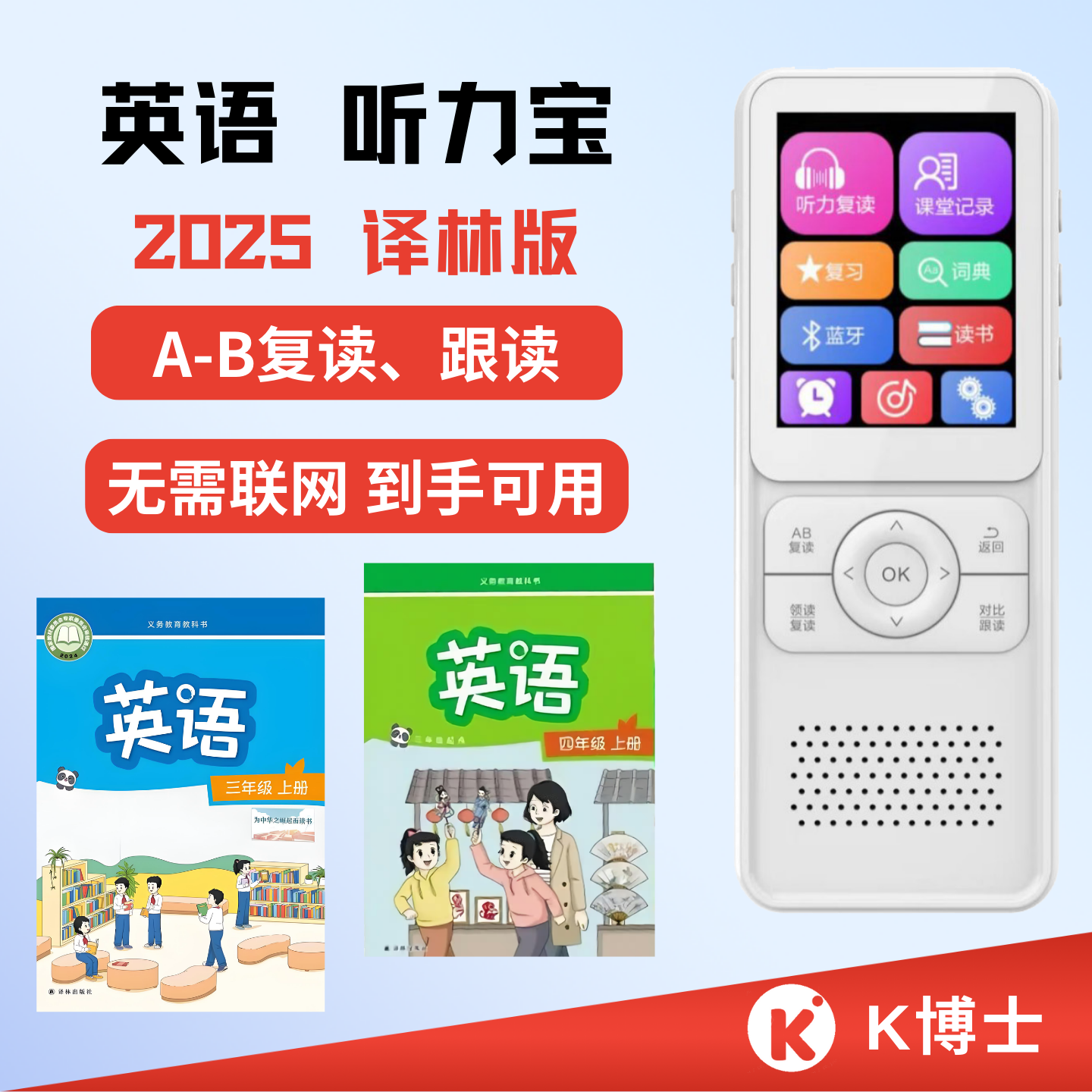 译林版英语教材同步学习复读机听力宝 小学初中高中 智能学习机