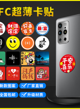 门禁卡手机贴超薄nfc贴空白ic卡id卡复制cuid小区考勤电梯卡复制