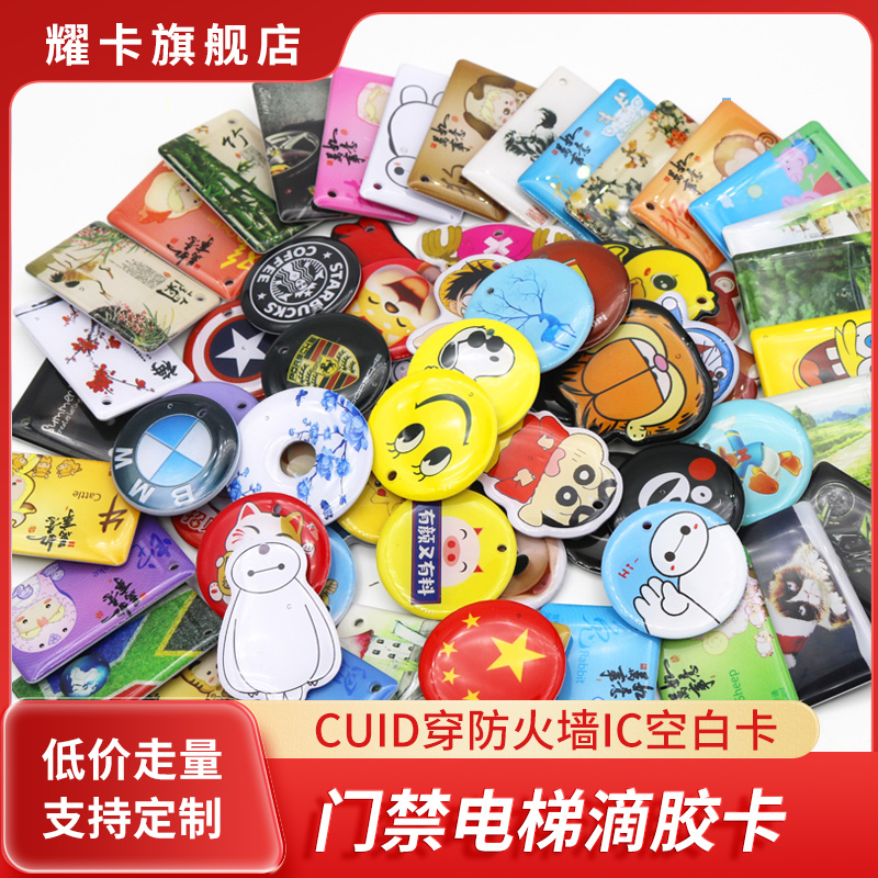 可擦写IC-CUID空白滴胶卡