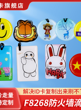 id卡可反复擦写防火墙卡通滴胶复制钥匙扣FID-8268小区感应门禁卡