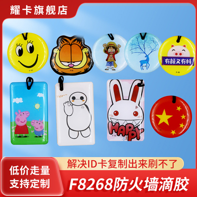 可反复擦写防火墙卡通门禁卡