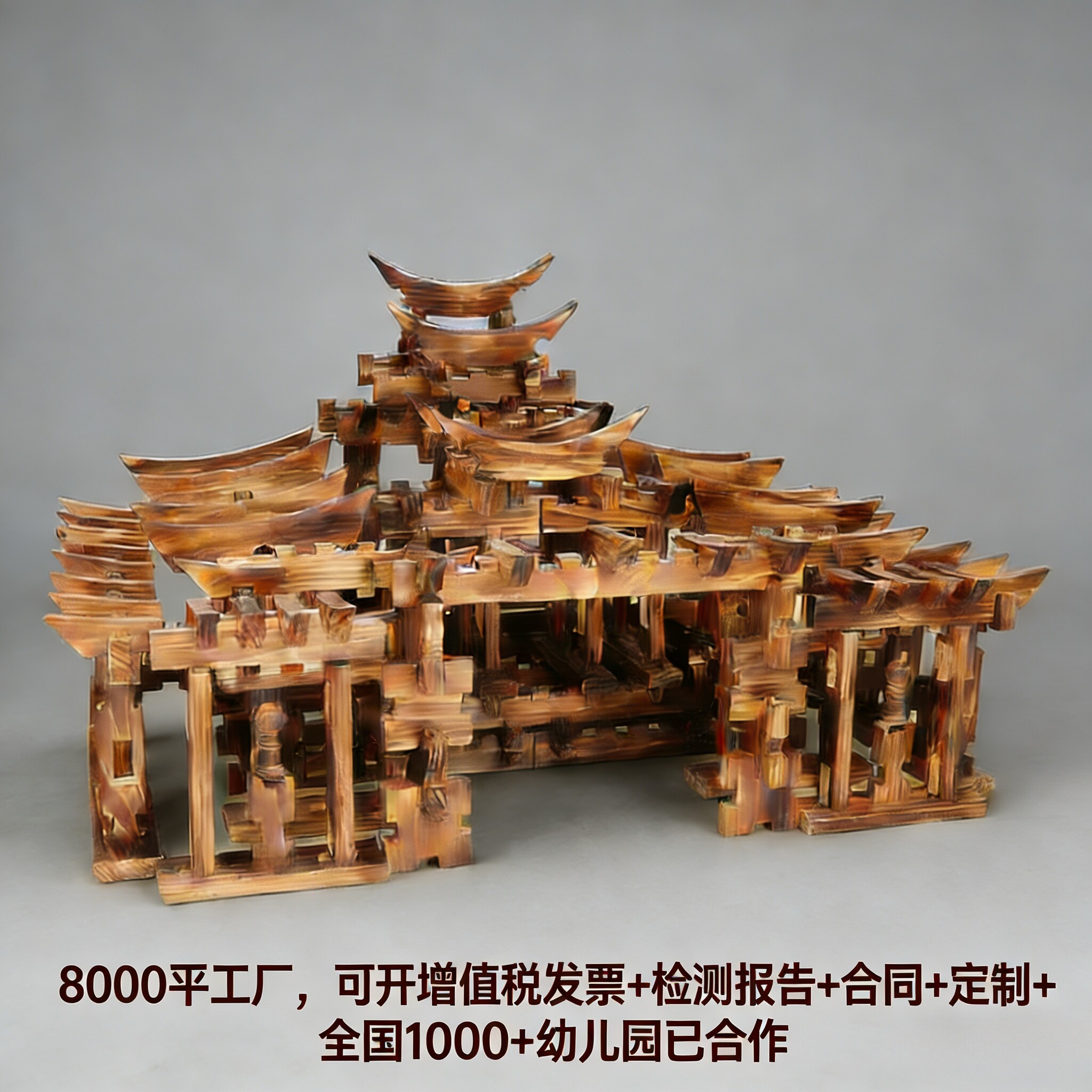 幼儿园户外大型榫卯碳化积木建筑木质积木
