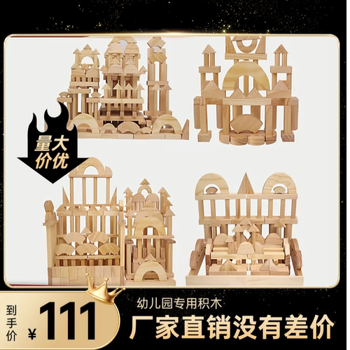 原木积木儿童益智玩具拼装木质积木幼儿园桌面小型建构区材家庭