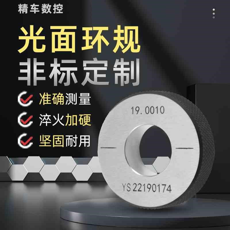 光面环规光滑环规内径校对环规对表环H规通止规检具高精度量规检