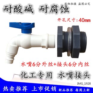 4分6分化工耐酸桶塑料桶水龙头家用洗衣机专用龙V头开关多用阀门
