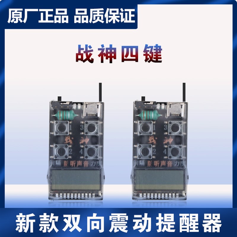 四键一对一双向无声震动提醒器 手按脚踩振麻子机点报器1234振动