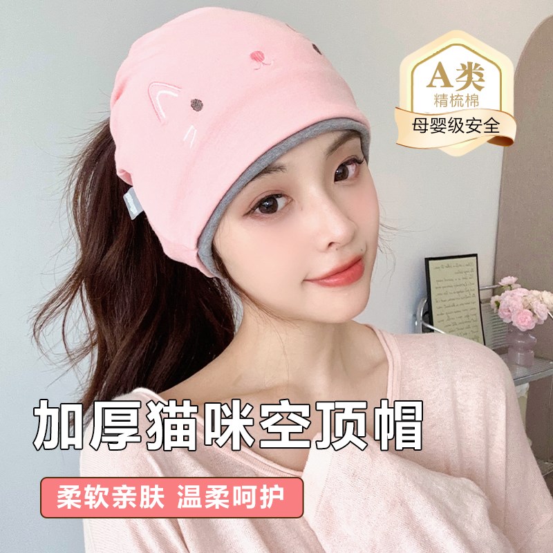 可爱月子帽产后秋天宽松产妇帽加厚孕妇帽J纯棉月子帽子9月10月份