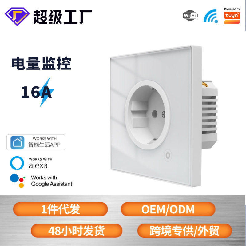 WiFi涂鸦智能家居86智能墙壁插座10a16a法英欧规插座定时插座面板