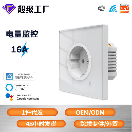 WiFi涂鸦智能家居86智能墙壁插座10a16a法英欧规插座定时插座面板