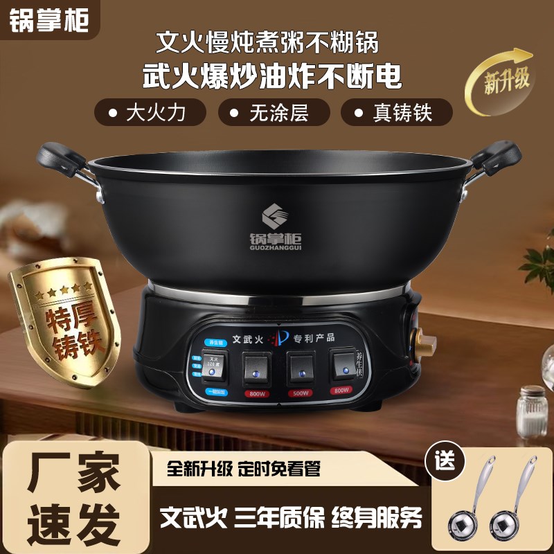 文武火多功能电炒锅家用一体炒菜B锅蒸煮煎炒铸铁锅不粘笼电热火