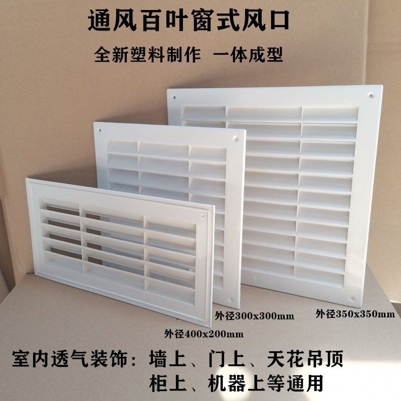 室内塑料百叶窗通风口百叶通风窗厨房门厕所门墙洞柜上空气流通罩,电子/电工,室内新风系统,淘宝优惠券,粉丝福利购,淘宝优惠卷