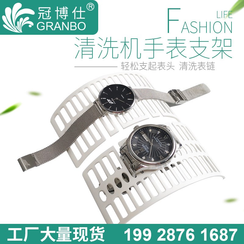现货手表清洗支架超声波清洗机配件塑料软壳清洗支U架珠宝首饰清