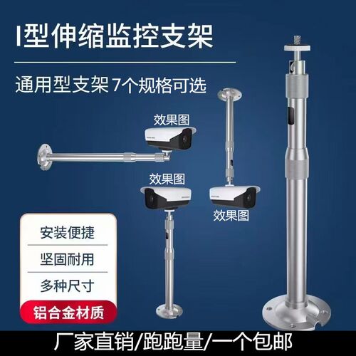 监控摄像头伸缩支架铝合金吊杆加长杆吊装万向枪机壁装吊装立装架