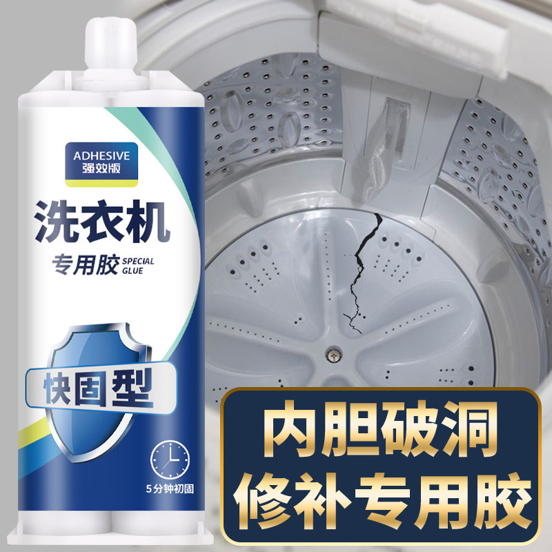 洗衣机内胆专用胶排水管胶圈漏水密封圈修补内筒黏胶外壳外筒滚筒