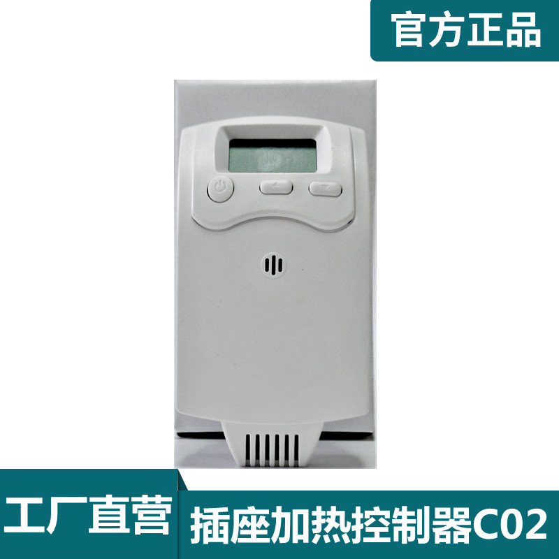 电采暖散热器温控插座可调温度电热画碳晶板温控阀暖气片开关C02