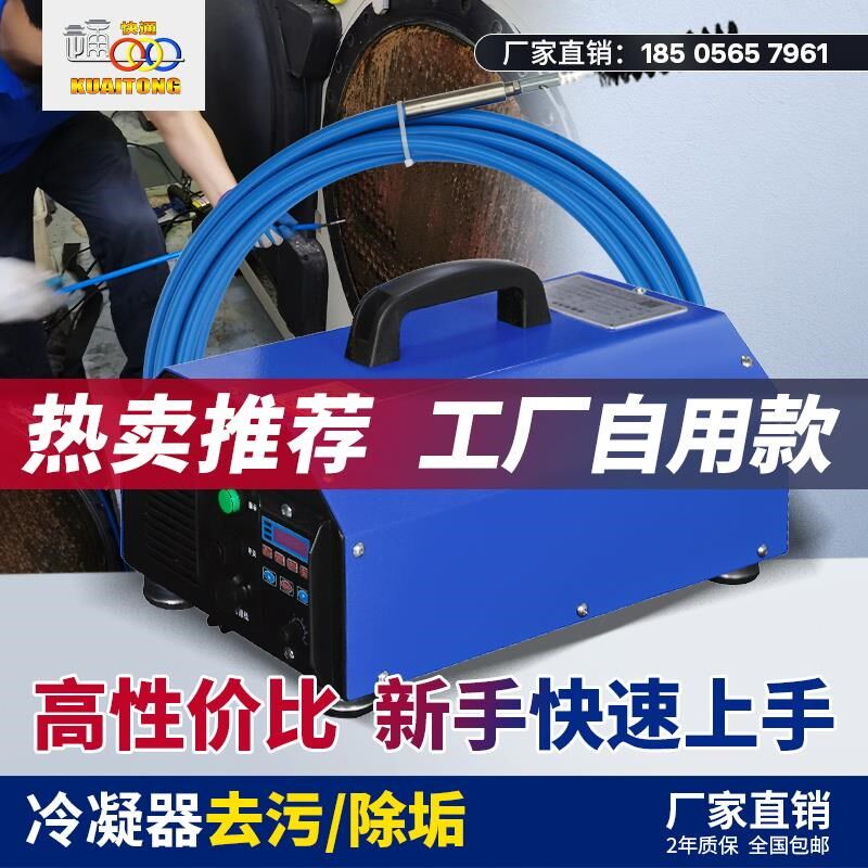 快通管道清洗机中央空调通炮清洗机冷凝器铜管清洗除垢设备软轴机