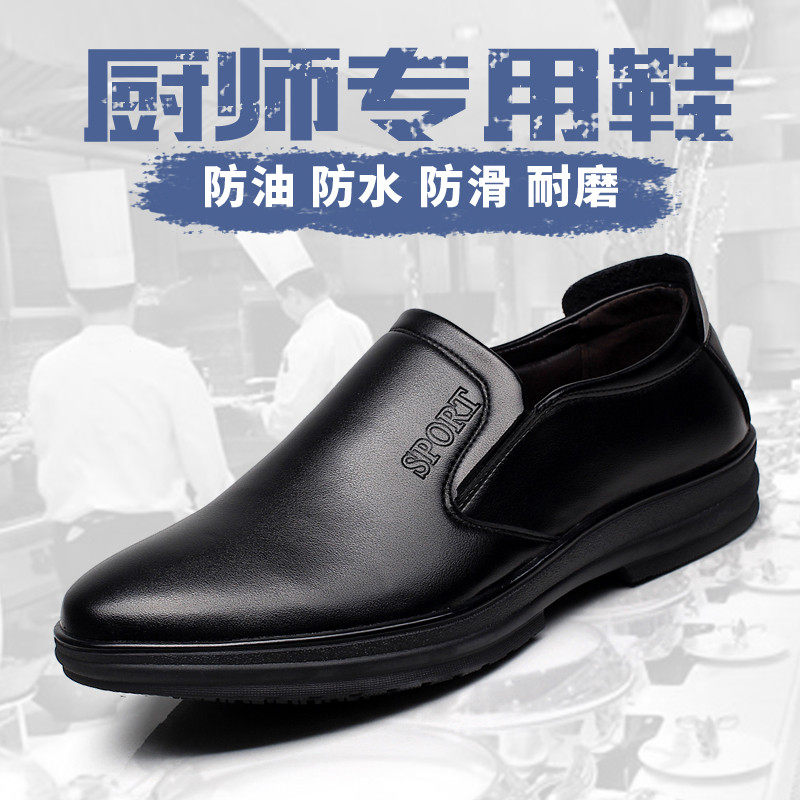 厨师鞋男女防滑防水防油四季透气防臭后厨房酒店工作鞋厨工皮鞋子