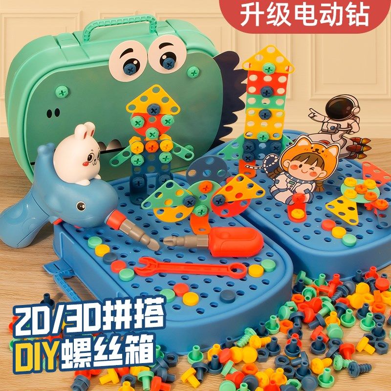 电动拧螺丝钉工具箱益智儿童玩具可拆装拆卸组装打螺丝刀电钻套装,玩具/童车/益智/积木/模型,螺母拆装/组合玩具,淘宝优惠券,粉丝福利购,淘宝优惠卷