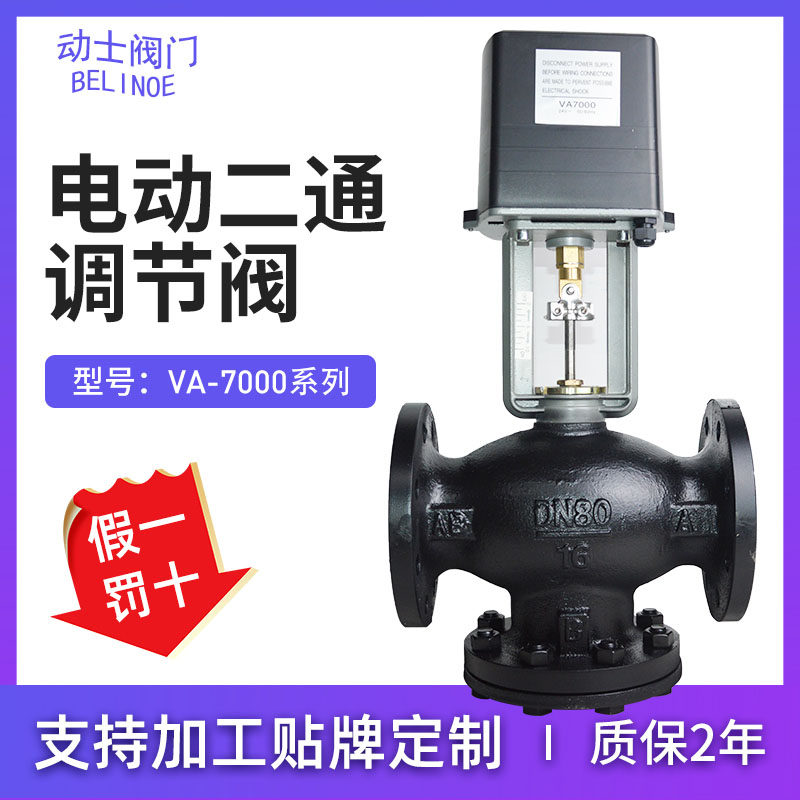 江森款VA7100电动二通比例积分调z节阀DN80 DN100压差旁通电动阀