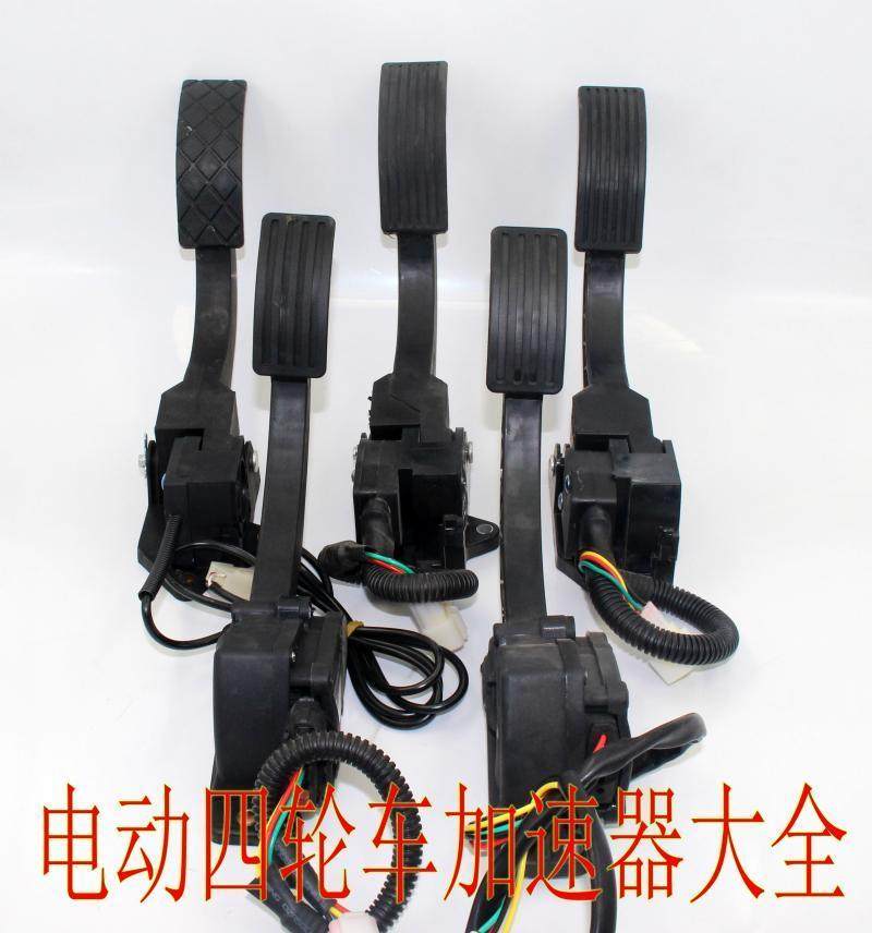 电动汽车加速器四轮车脚踏调速器电子油门12V四线调速器新能源
