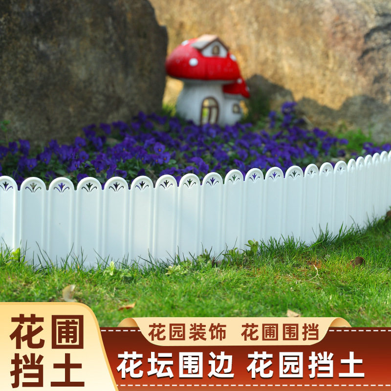 花园围栏栅栏户外塑料小篱笆花坛挡土板花池围边庭院菜园隔断围挡