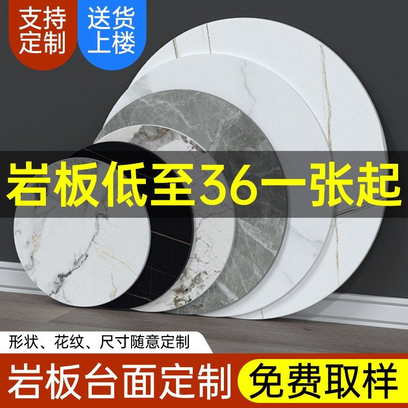 岩板茶几台面定制圆形大理石板餐桌厨房餐边柜加工电视柜板材订制