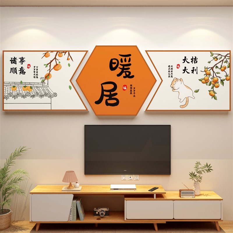 电视机背景墙装饰品壁画2023新款龙年春节布置自粘贴纸摆挂件上方