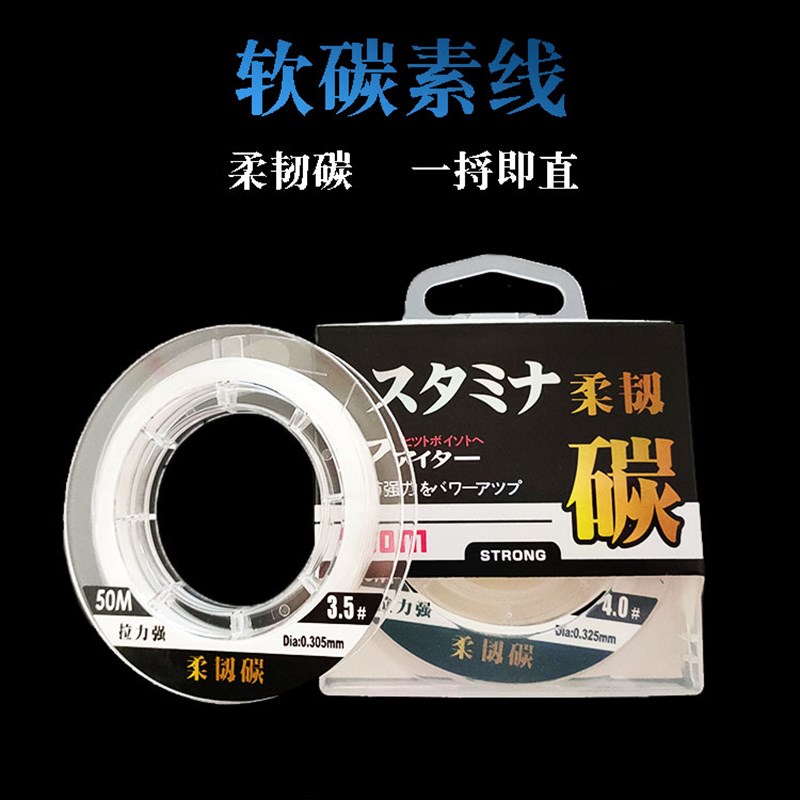 50米软碳素线耐磨强拉力碳素线子线正品路亚专用前导线矶钓海钓