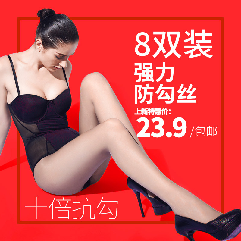 8双装防勾丝钢丝袜春夏超薄隐形美腿防脱打底黑肉色女士连裤袜子