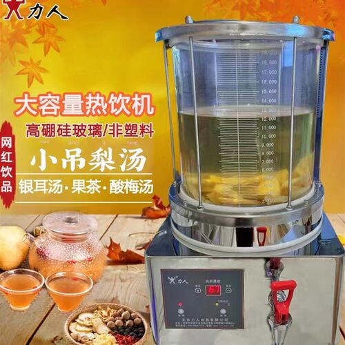 商用小吊梨汤机酸梅汤乌梅汤机全自动G热饮机熬汤高硼硅玻璃茶饮