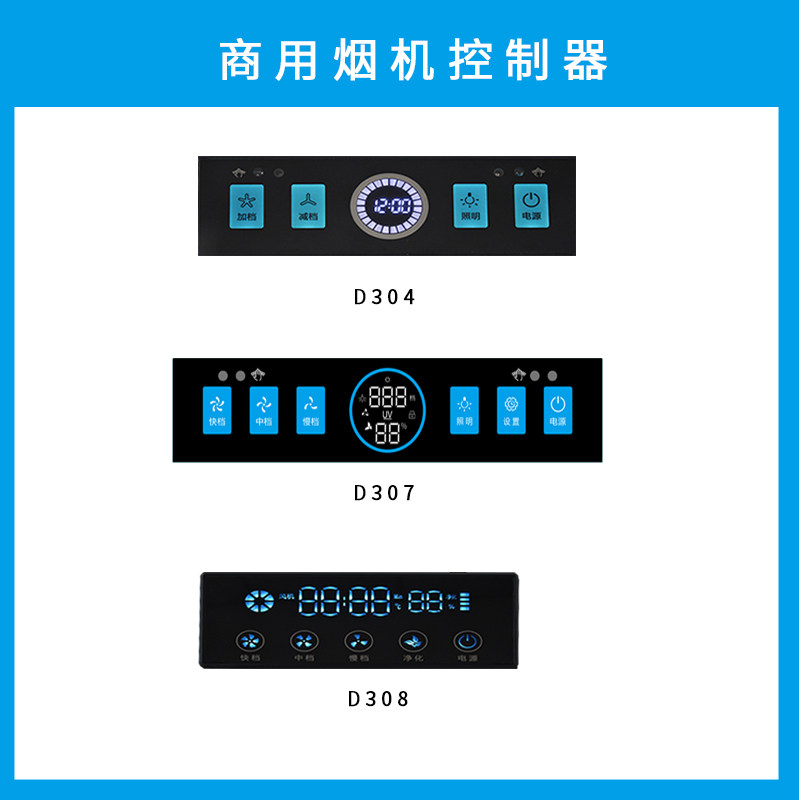 商用油烟机智能体感开关大屏体感自动清洗烟机三速触摸开关控制板